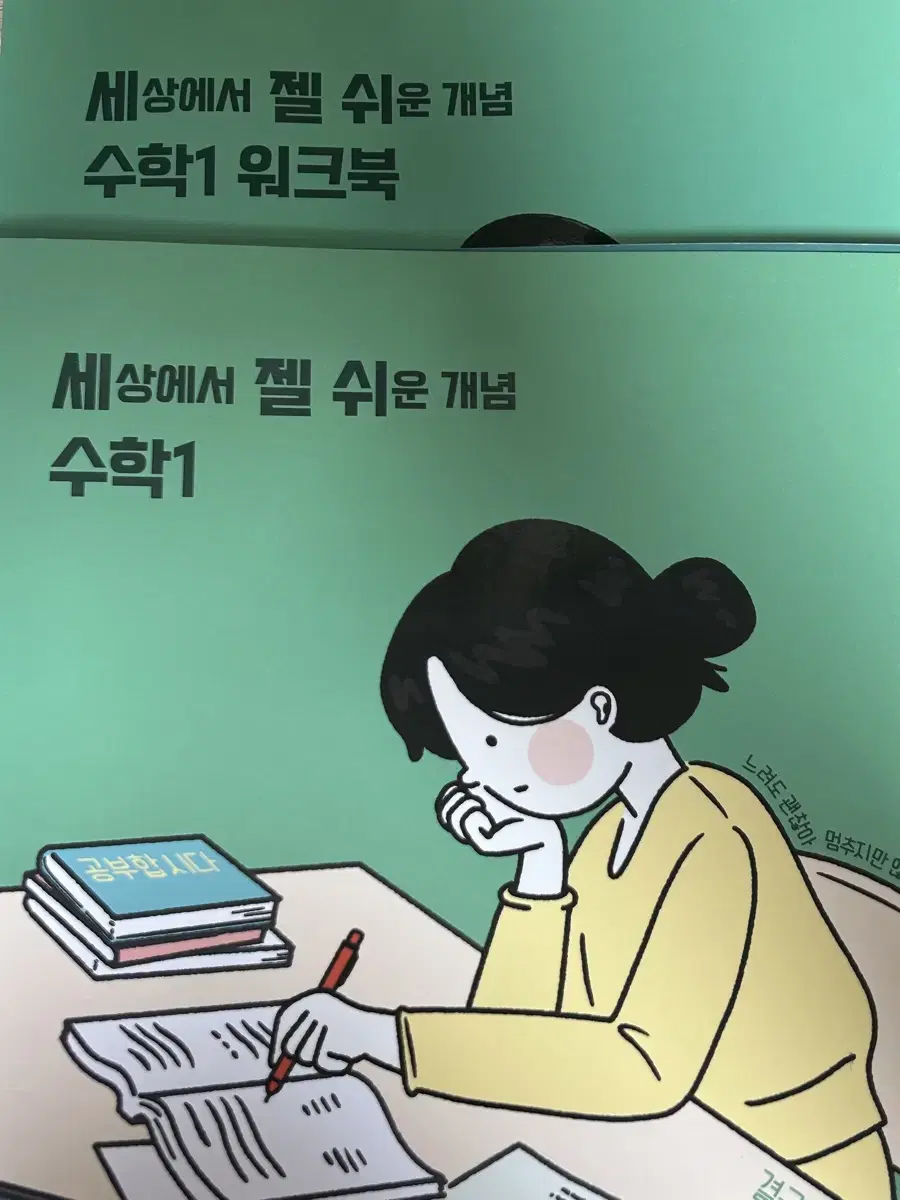 수1 세젤쉬 본책 워크북